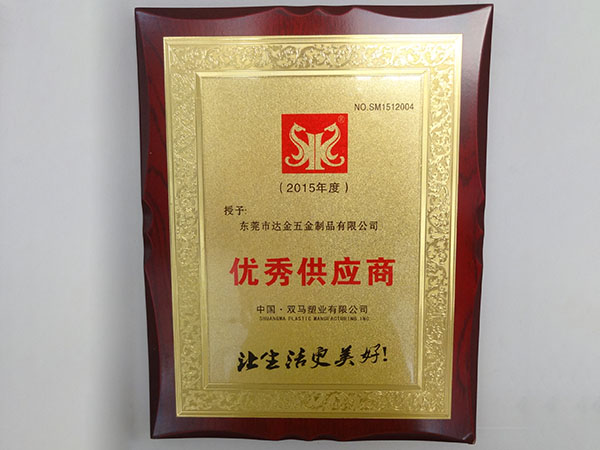 优秀供应商证书