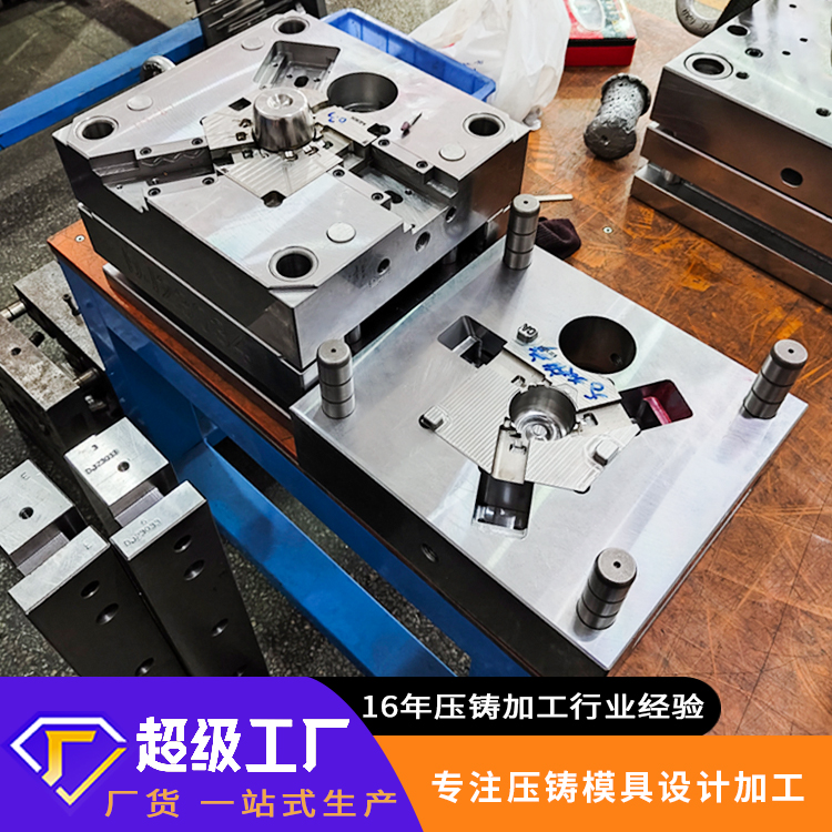 压铸模具