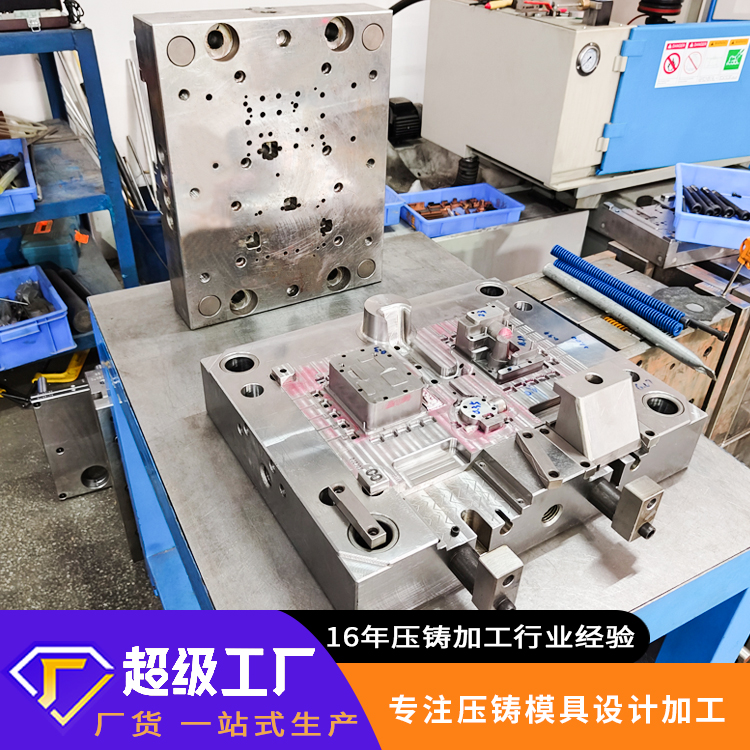 压铸模具